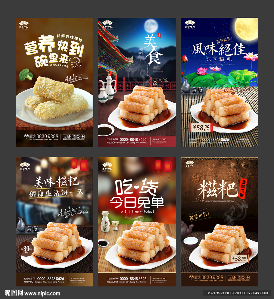 糍粑