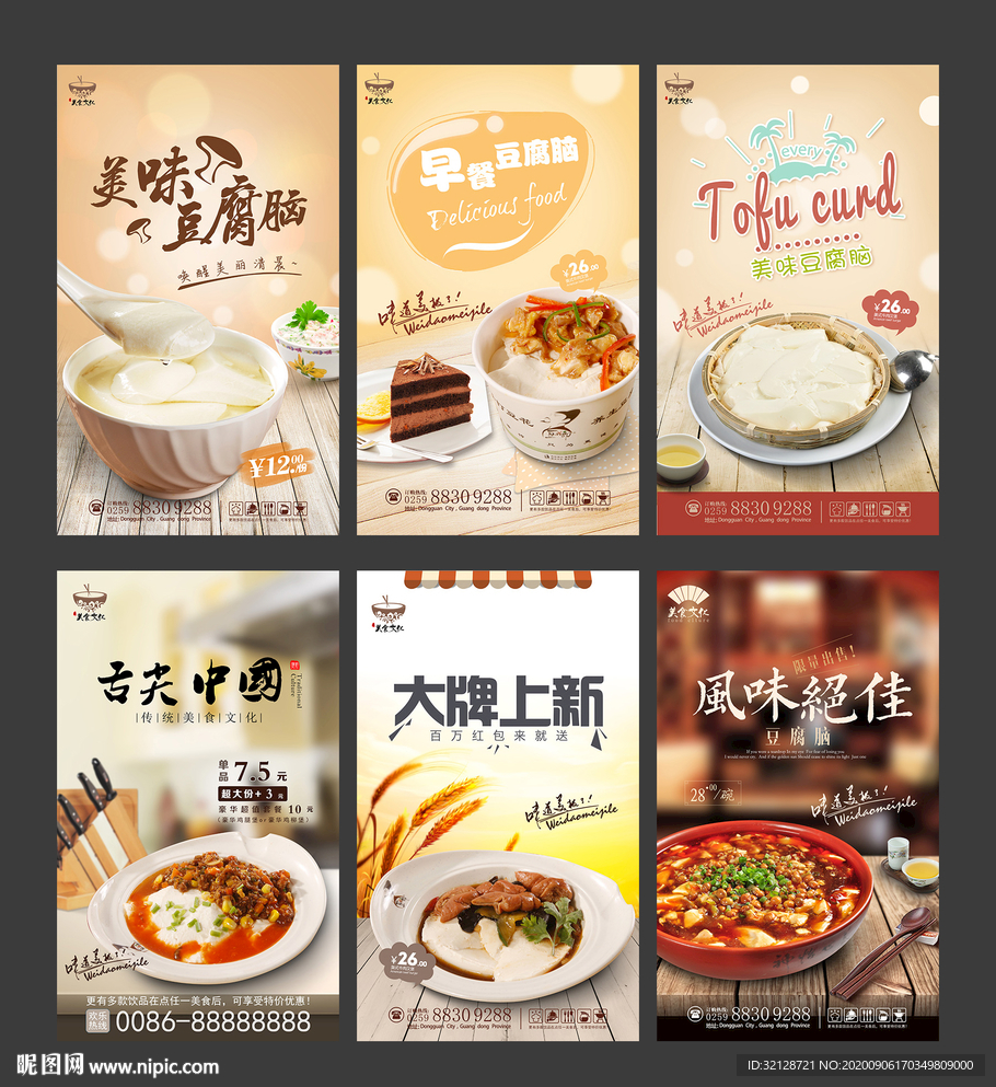豆腐脑