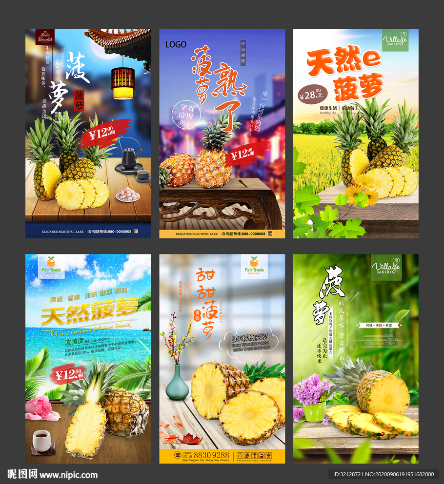 菠萝凤梨