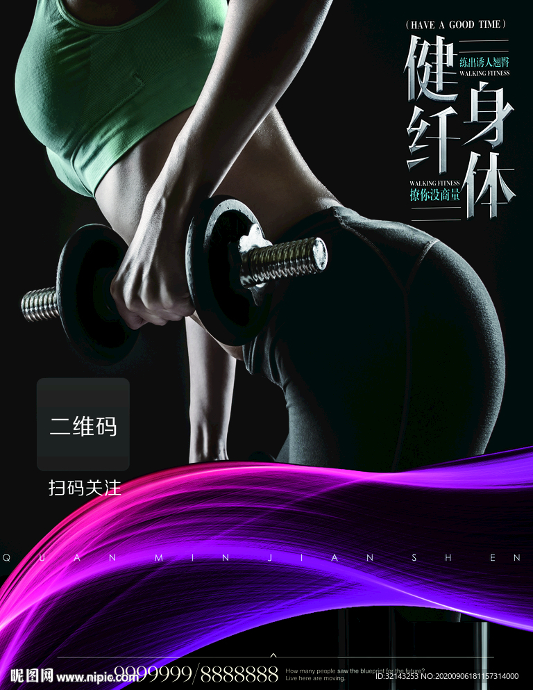 塑身美型海报