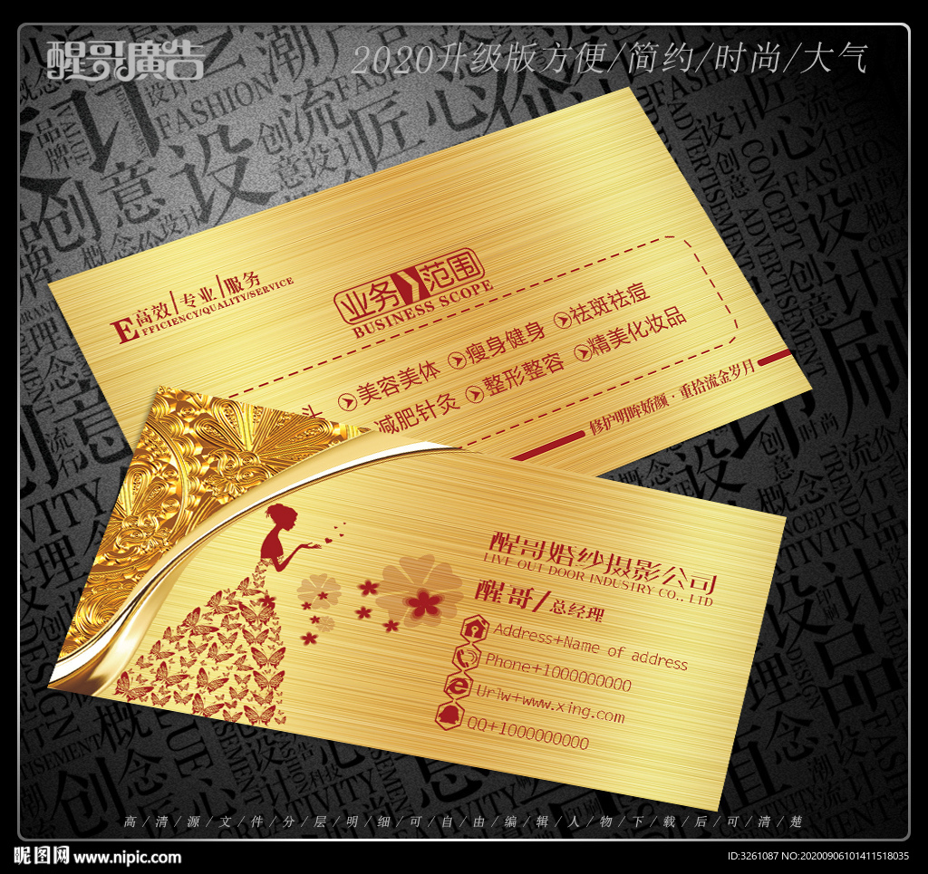 婚纱摄影名片