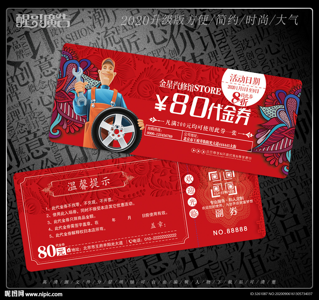 汽修代金券