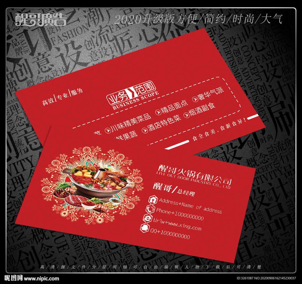 火锅名片