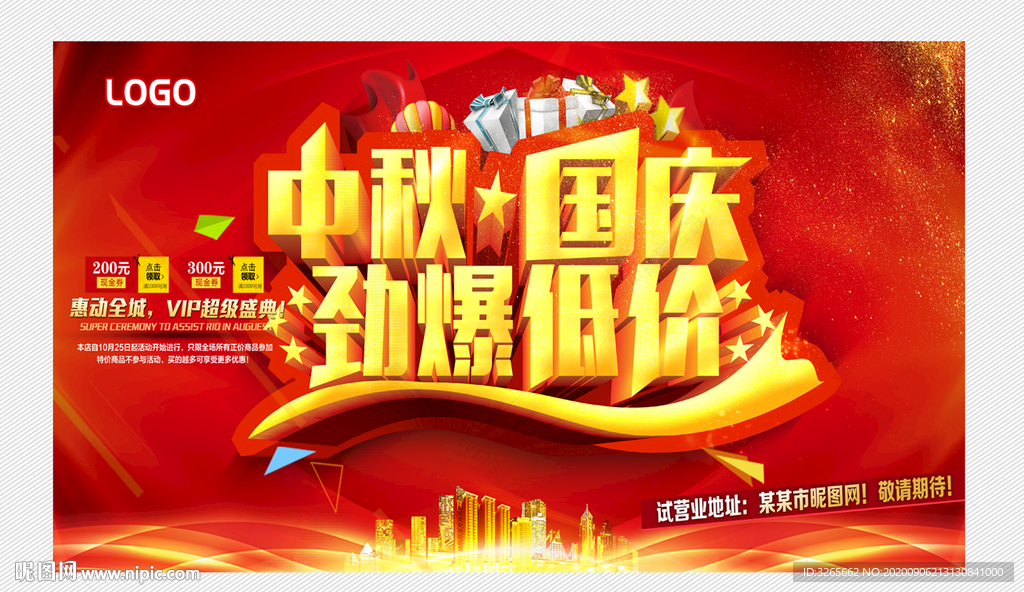 中秋国庆劲爆低价活动