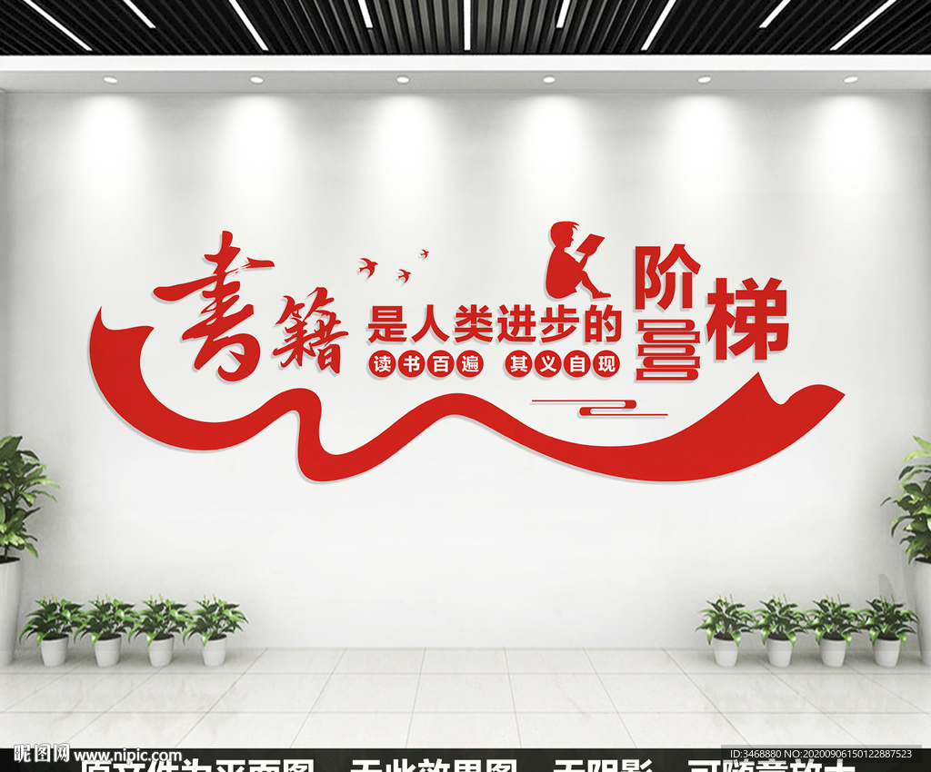 阅览室文化墙