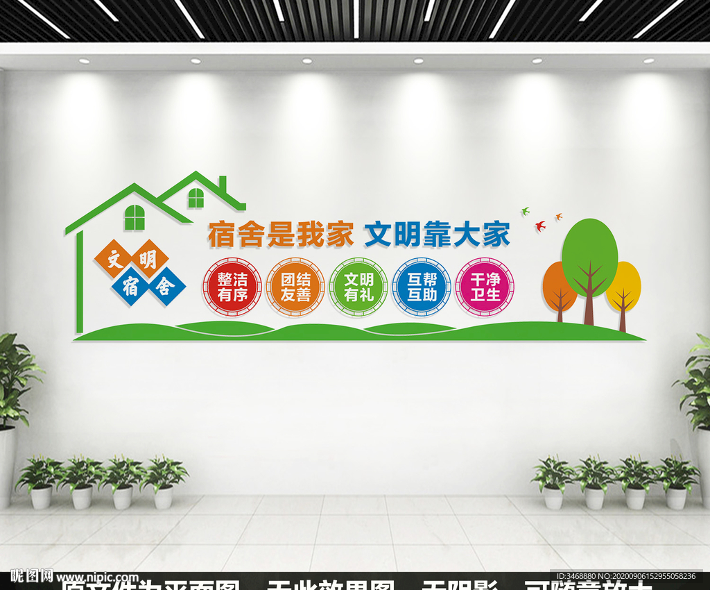 宿舍文化墙