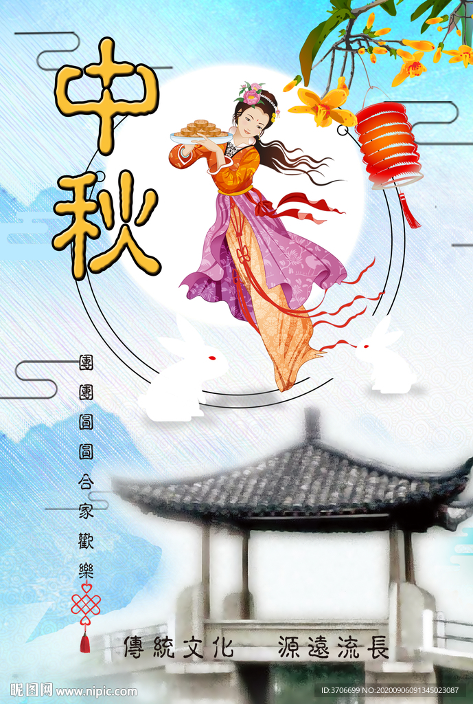 中秋