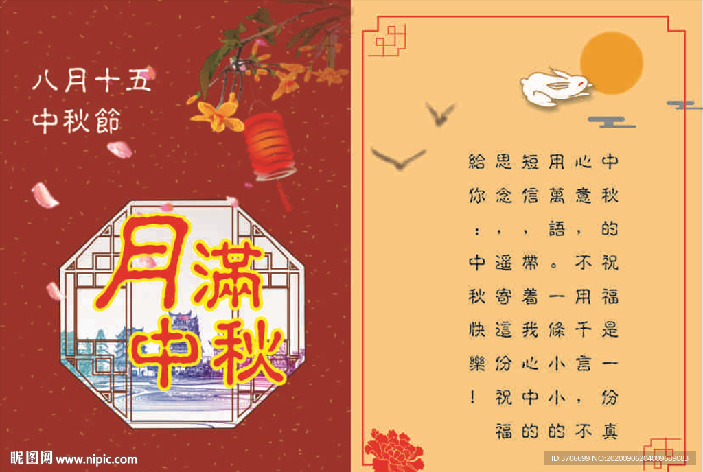 中秋贺卡