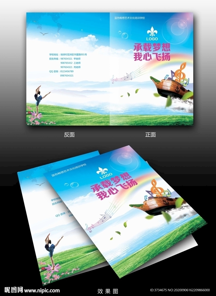 培训学校的画册封面