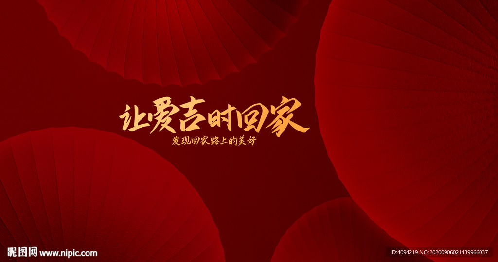 灯笼背景板