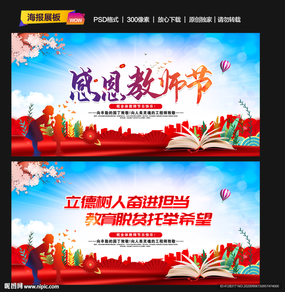 教师节表彰文艺晚会