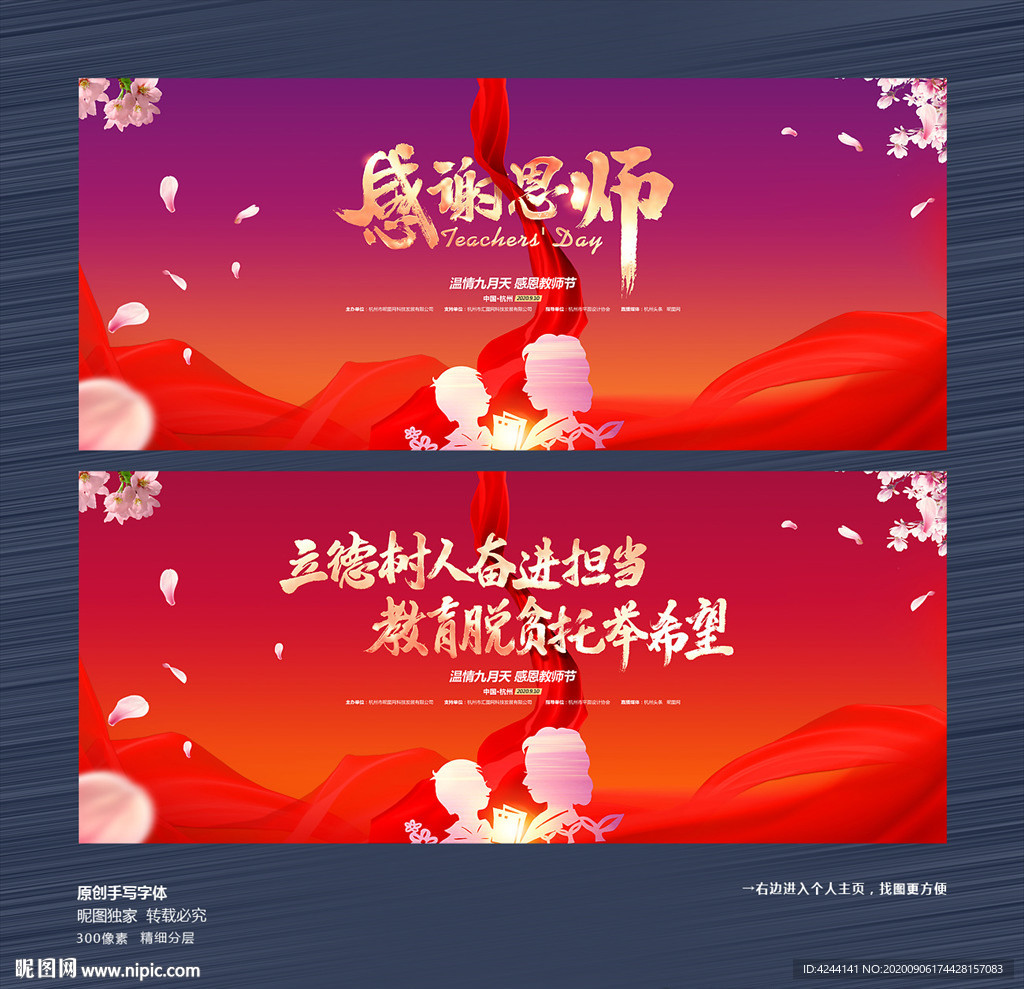 教师节 教师节展板 教师节海报