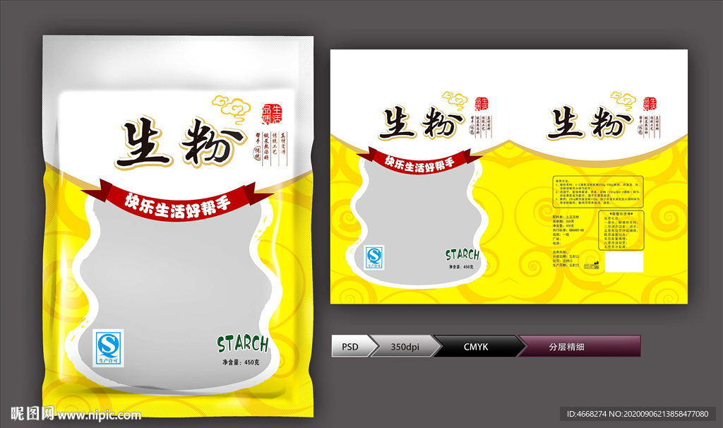 生粉(展开图)