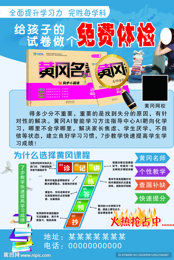 黄冈教育