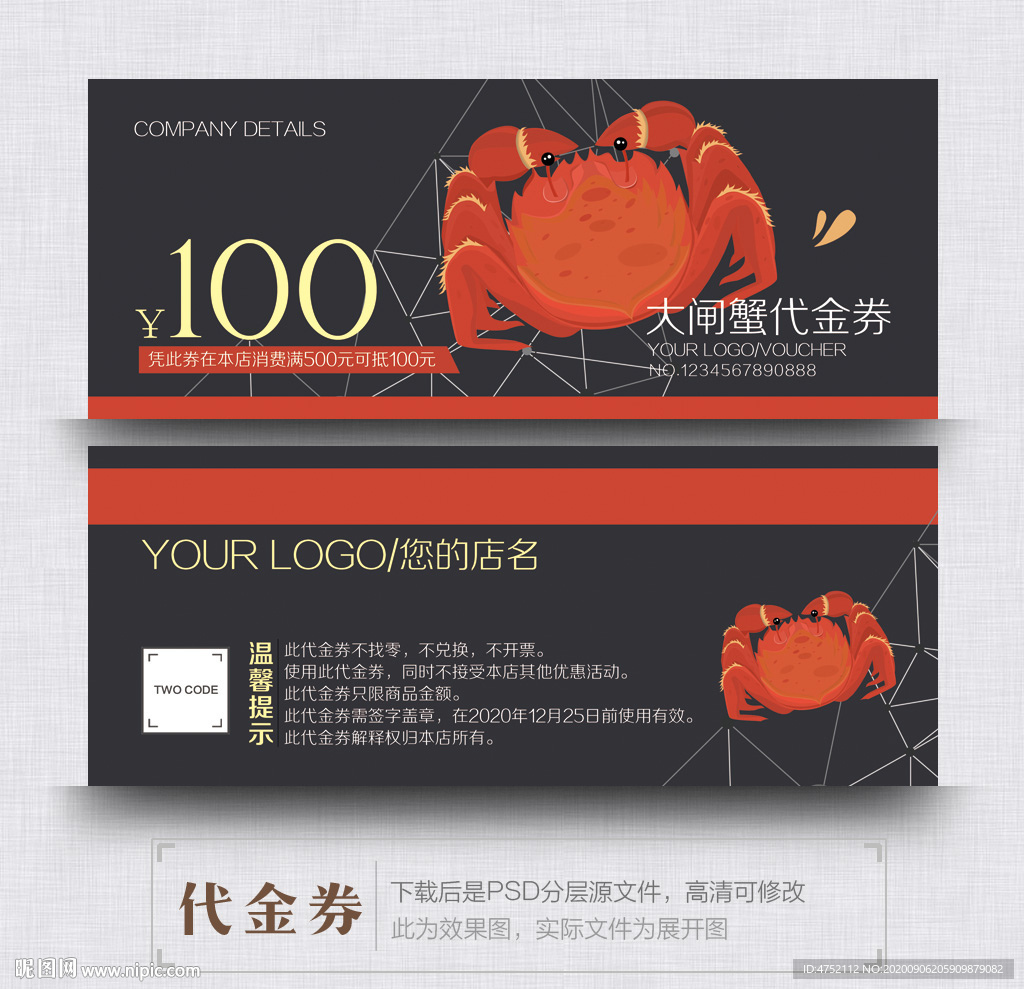 大闸蟹代金券