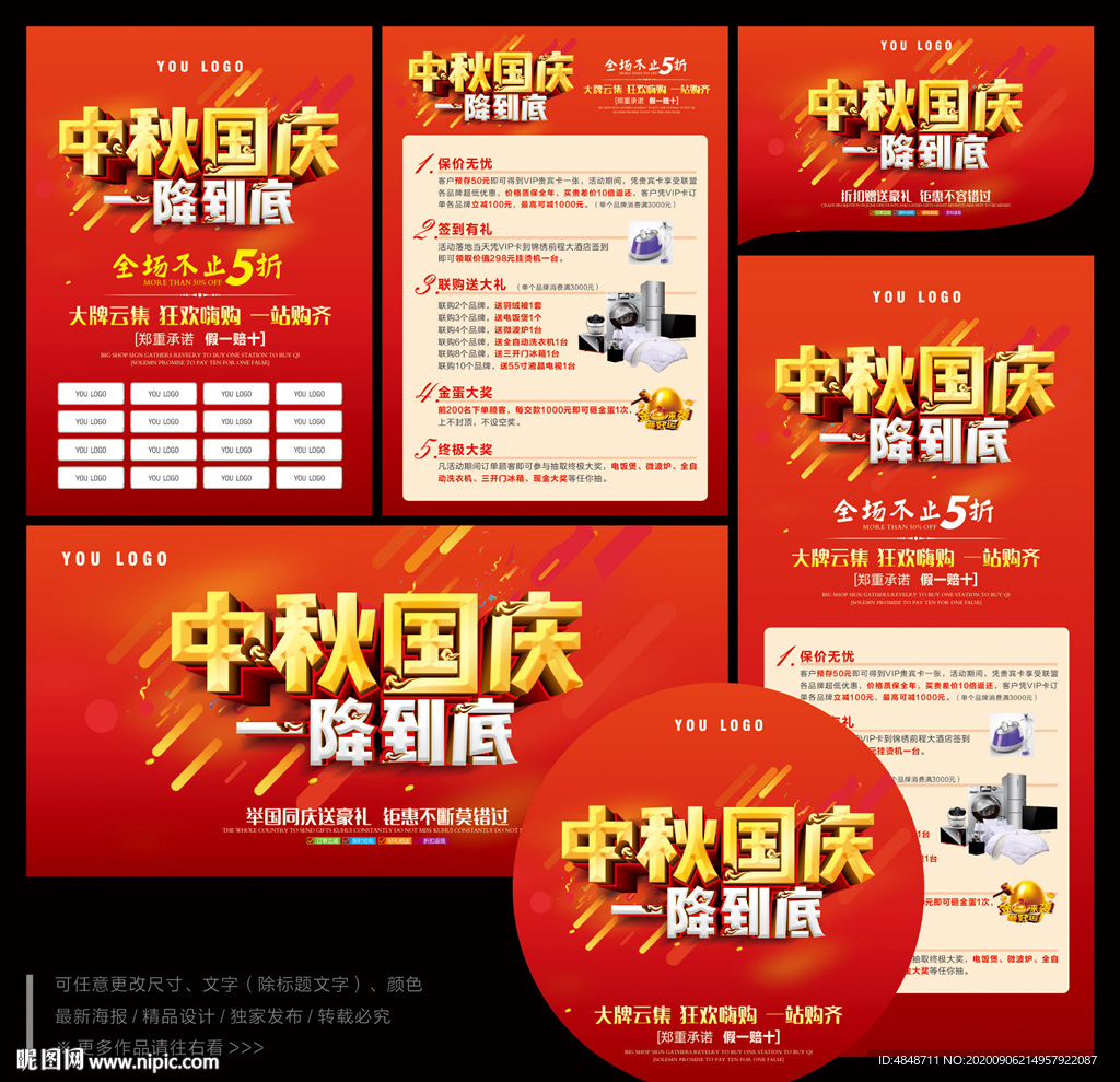中秋节国庆节促销
