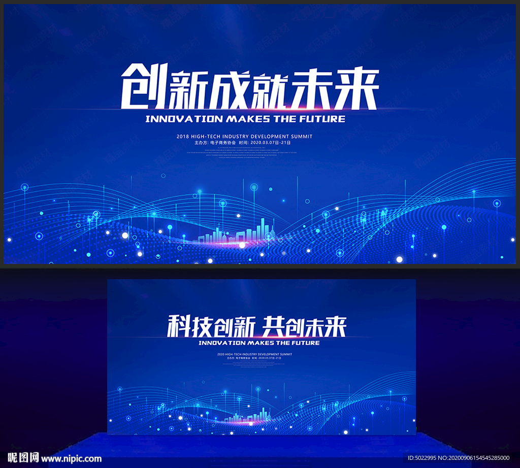 科技会议背景