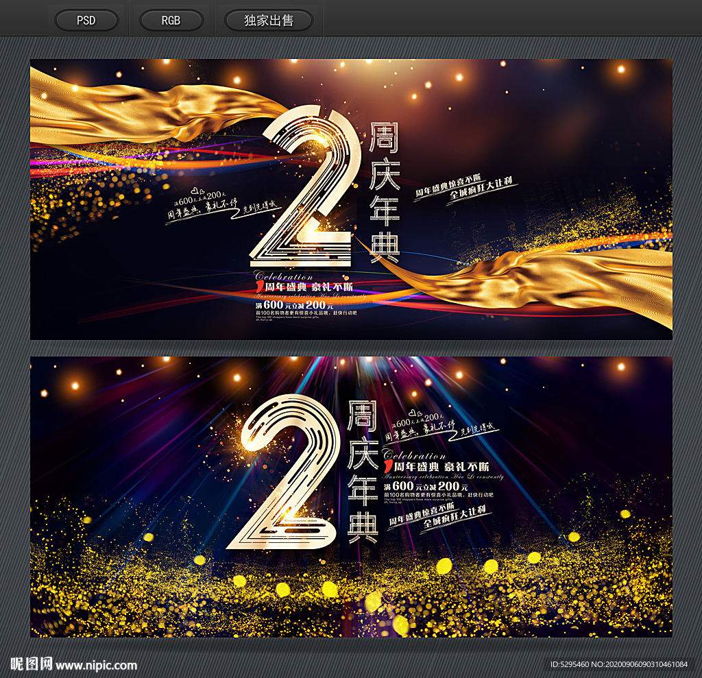 2周年庆