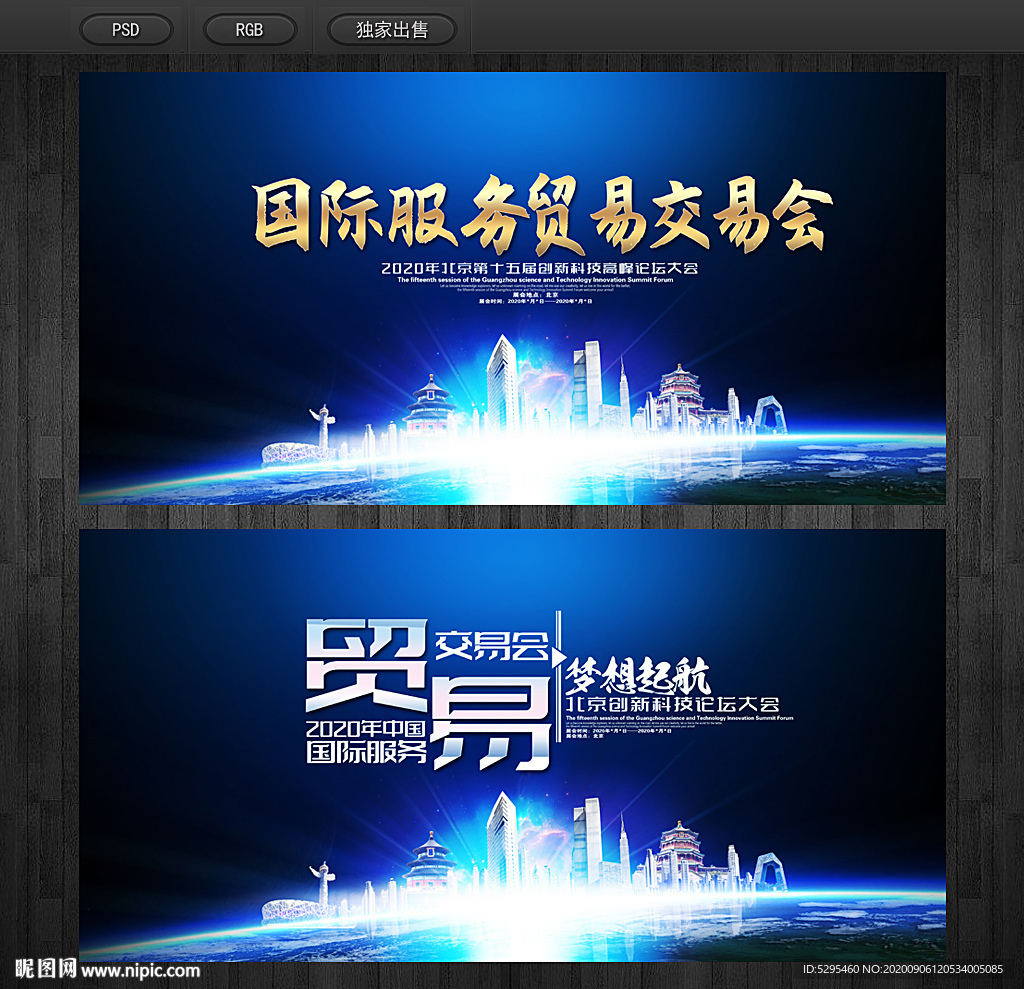 交易会
