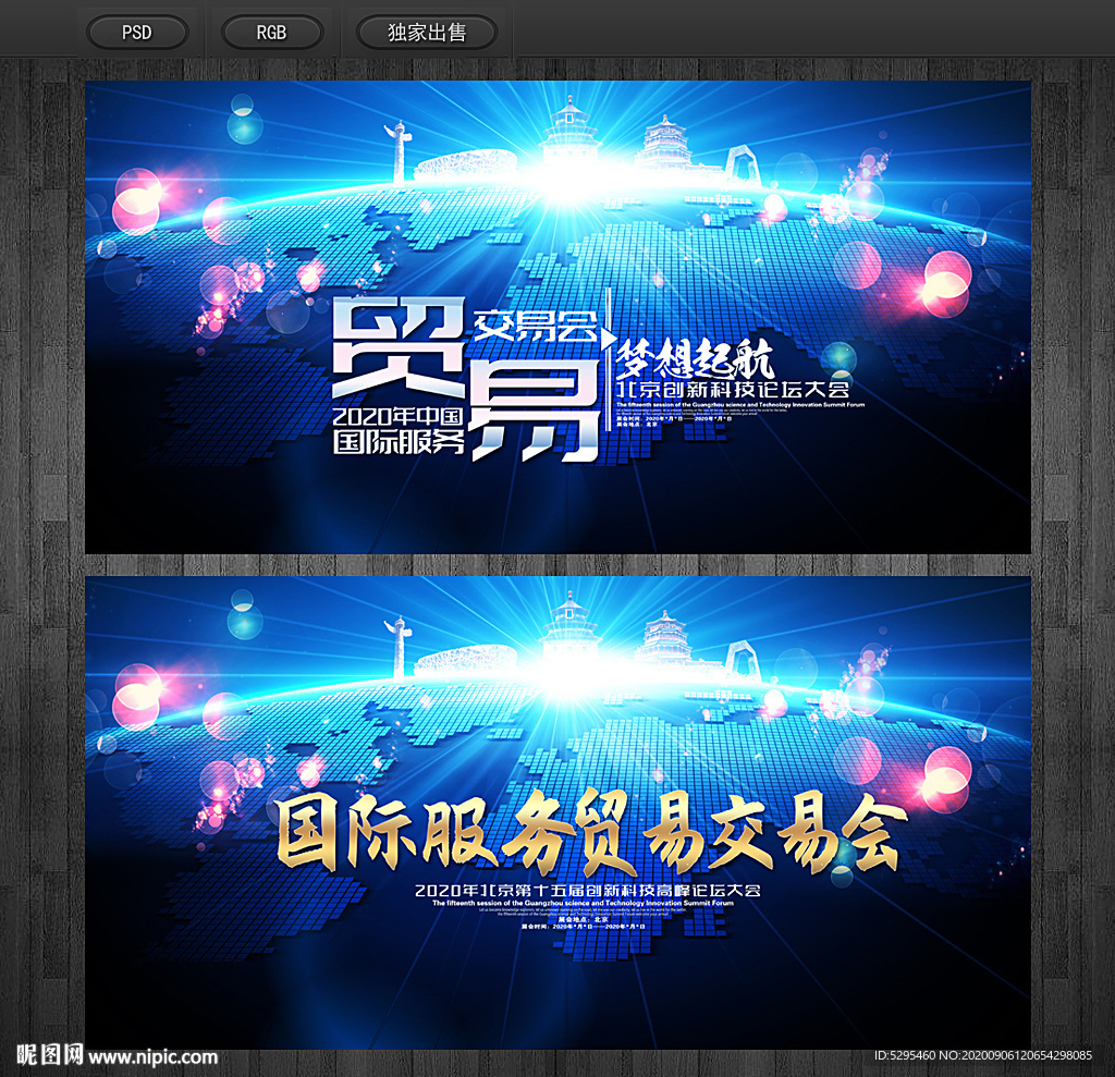 交易会