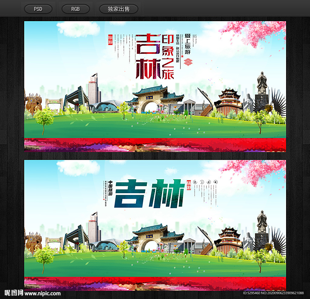 吉林