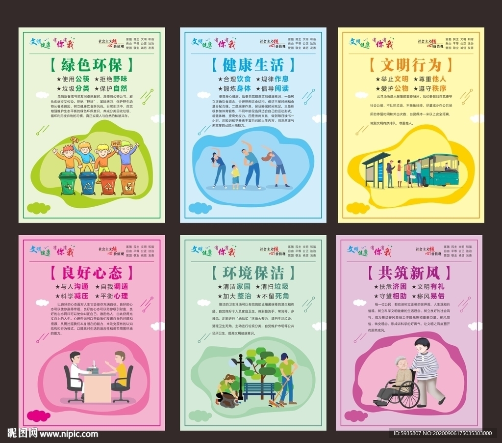 文明健康有你有我