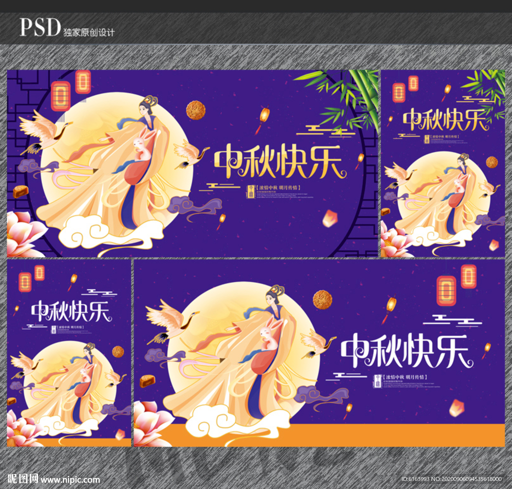 中秋