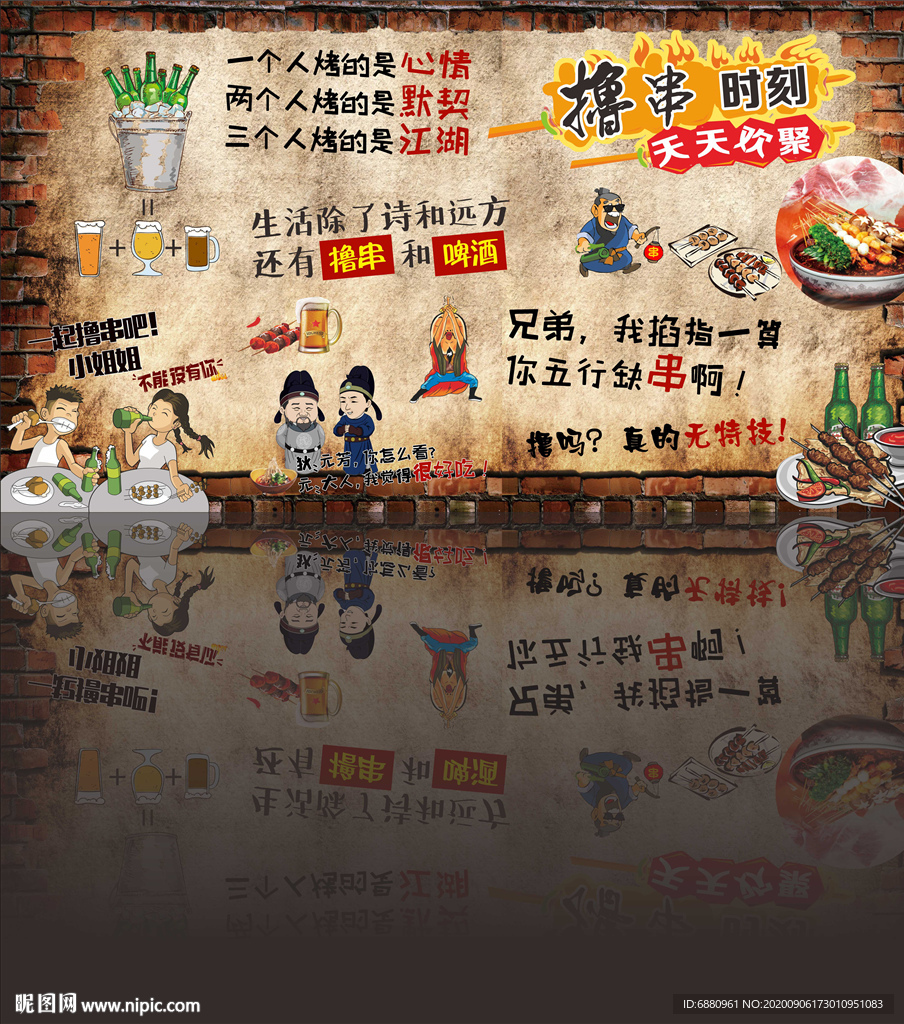 撸串背景墙