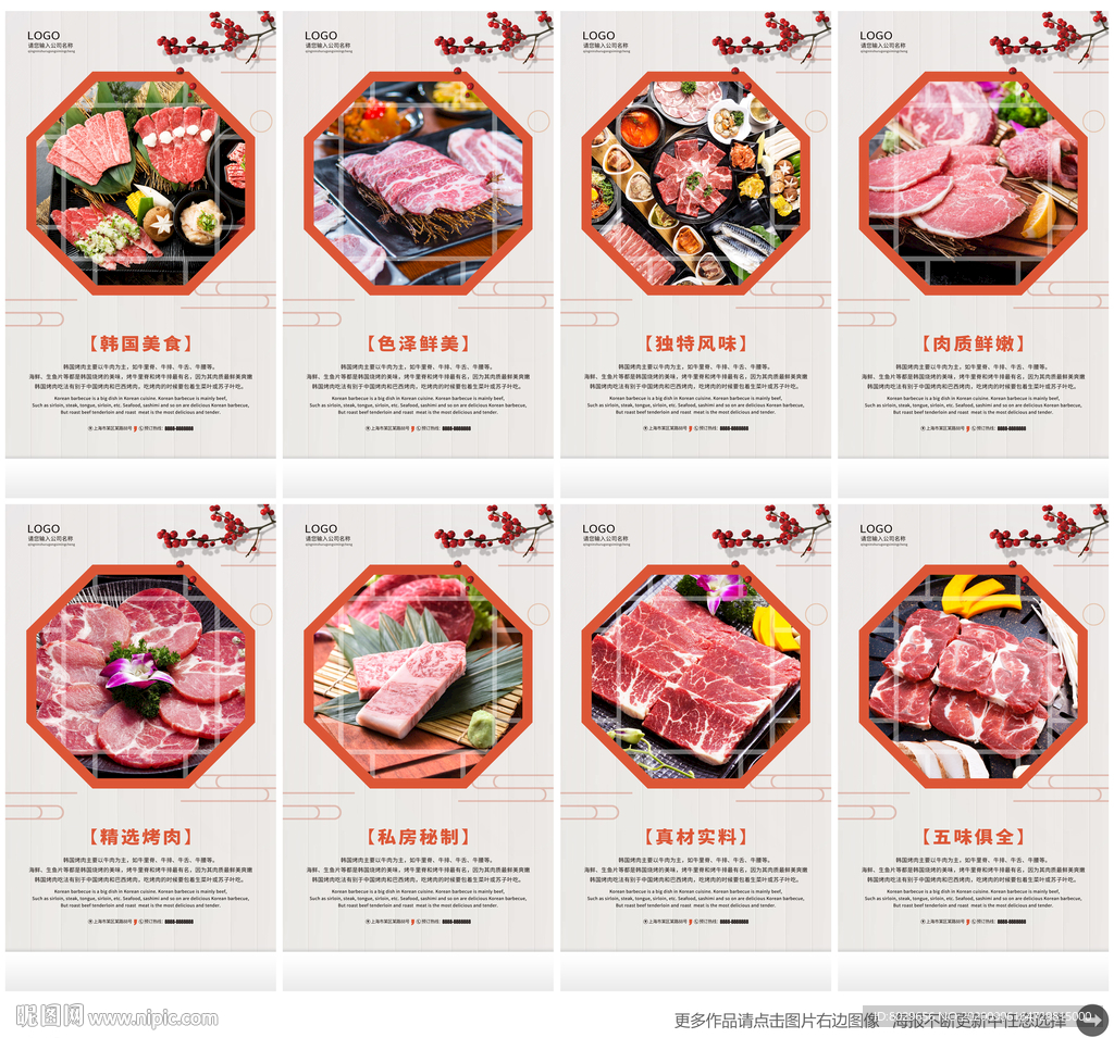 韩国烤肉