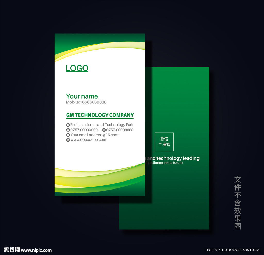 绿色名片 企业名片 公司名片