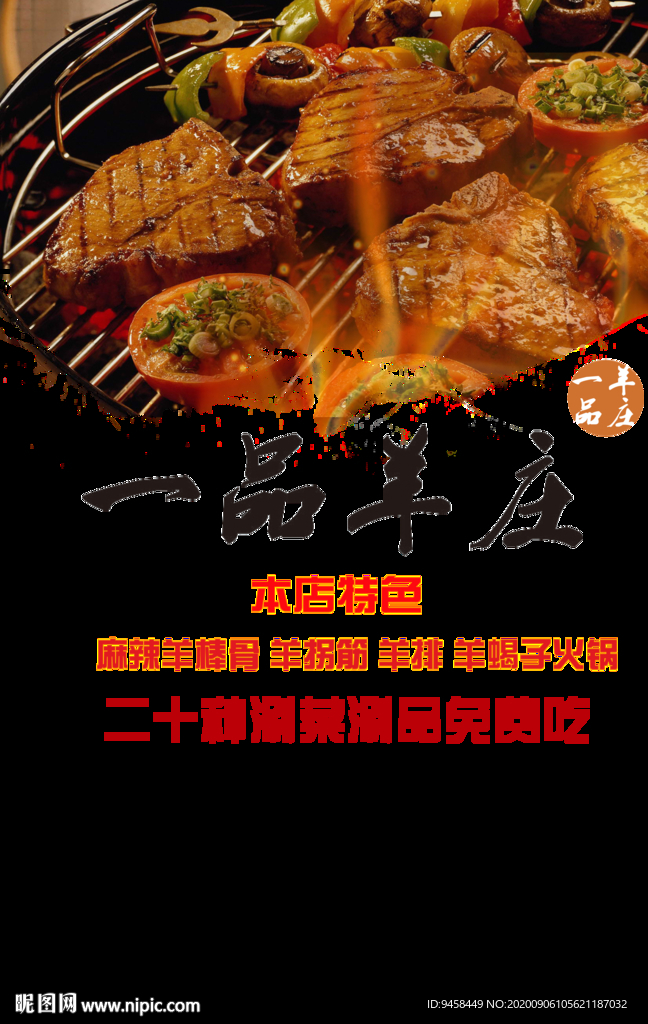 烧烤