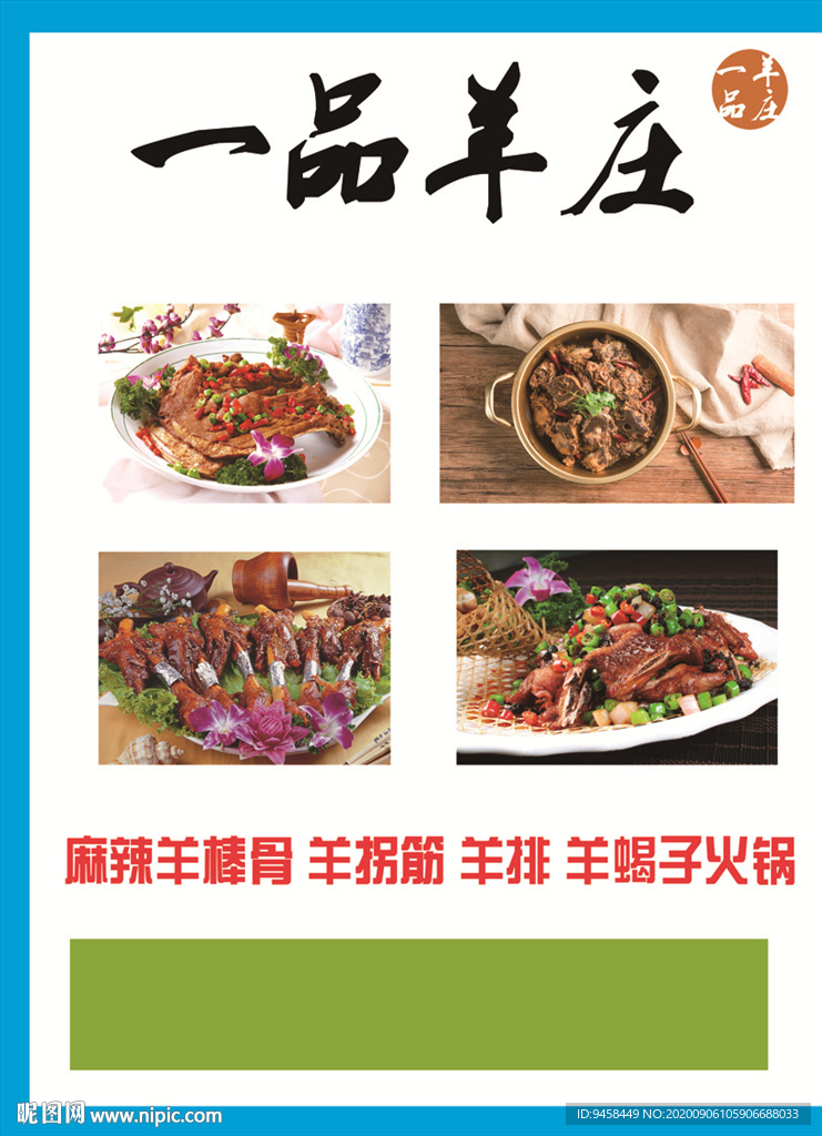 一品羊庄