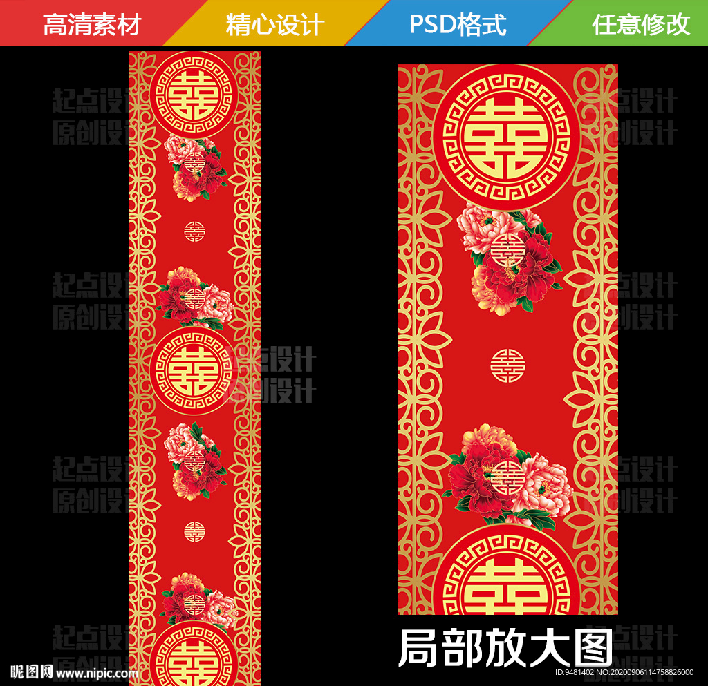 T263中式牡丹喜字T台