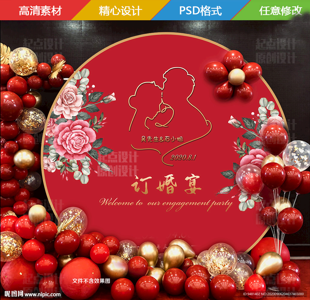 中式红金订婚背景