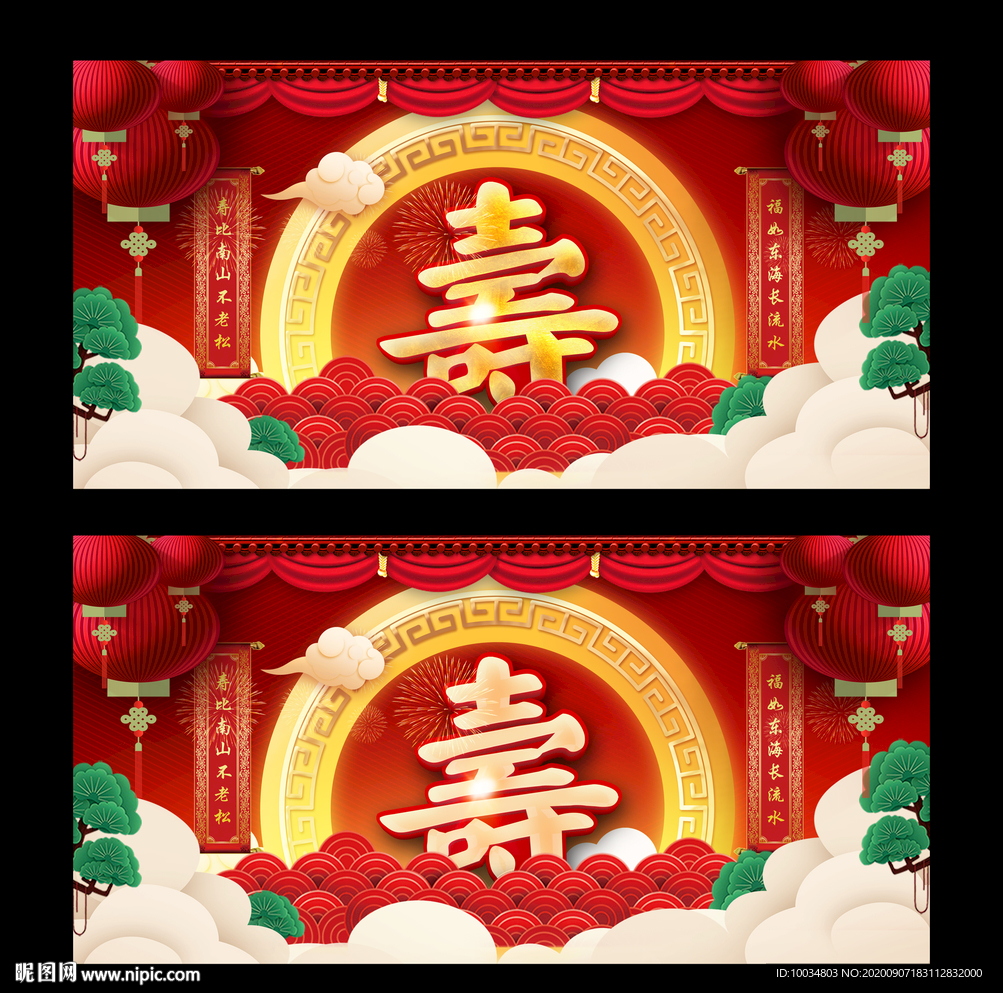 寿宴背景
