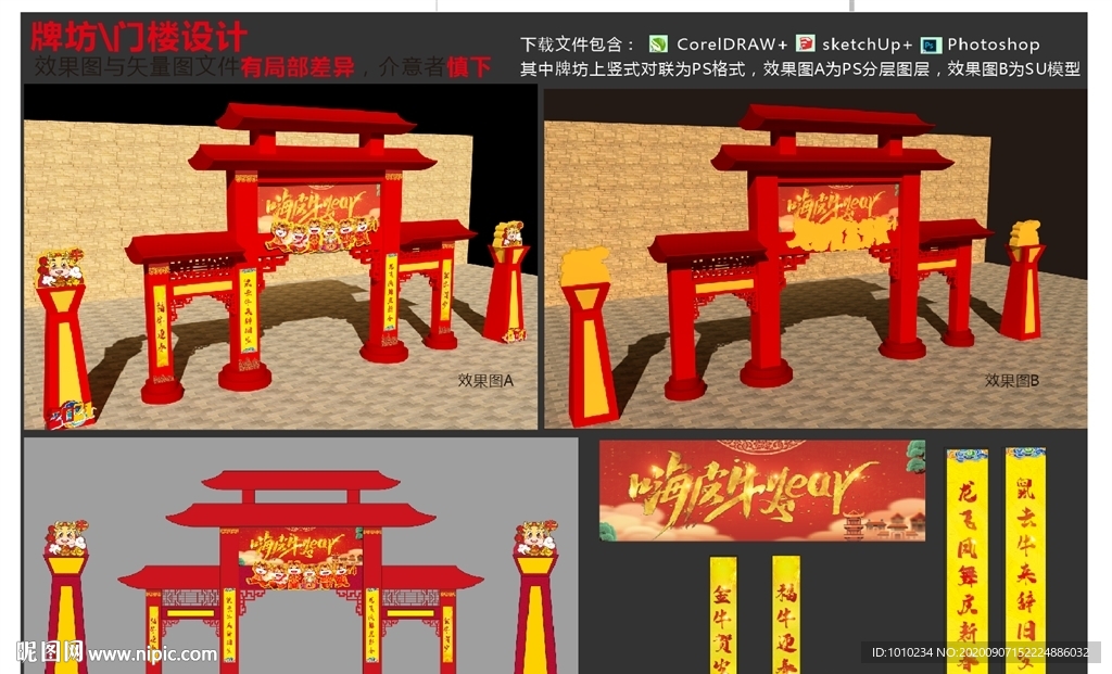 牌坊   门楼