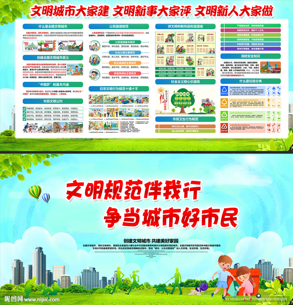 文明