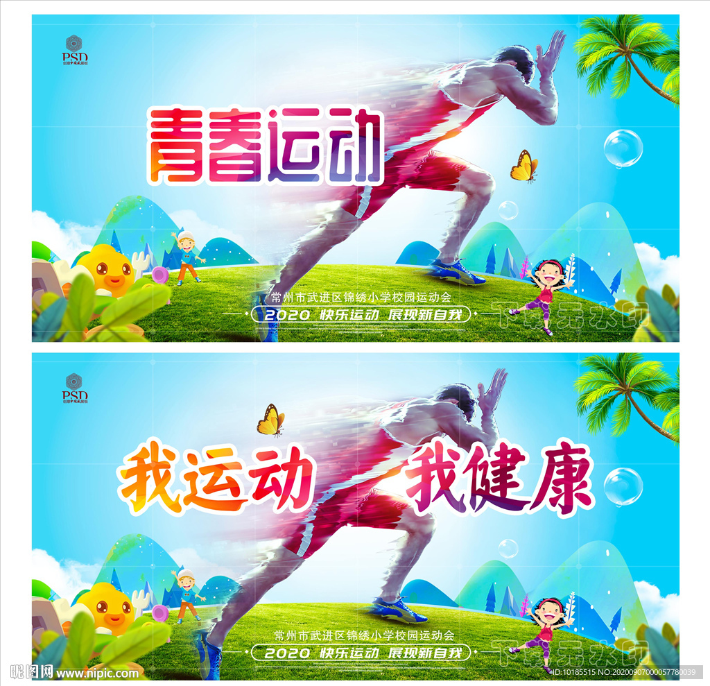 运动会
