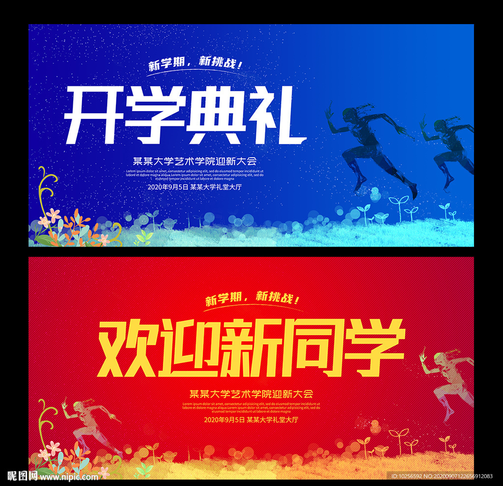 开学典礼海报