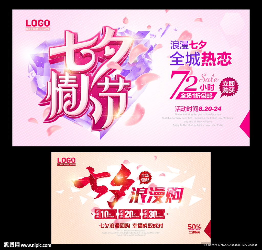 七夕情人节