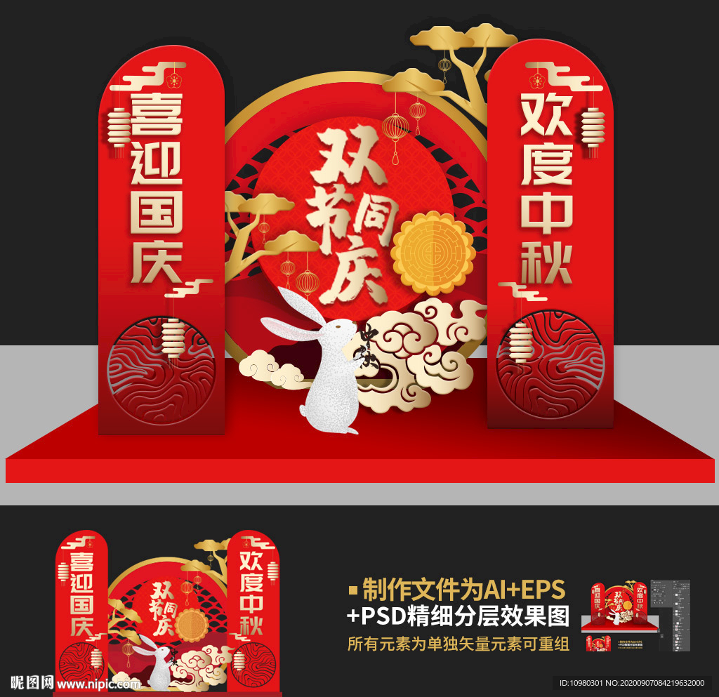 中秋国庆双节美陈