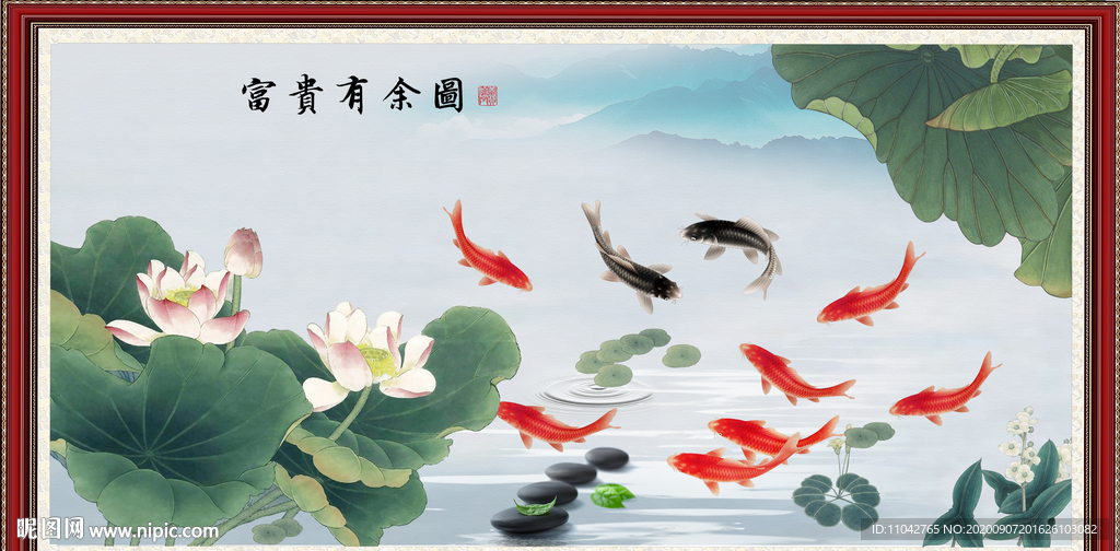 富贵有余
