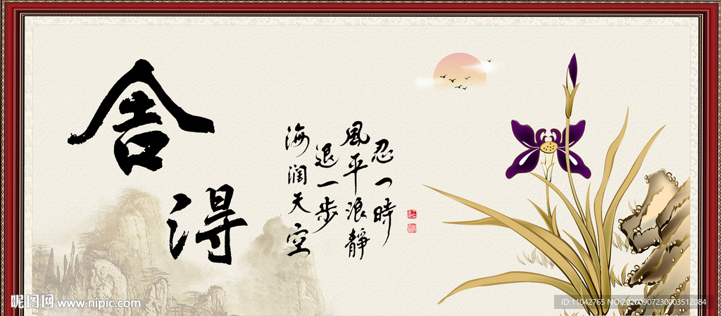 舍得