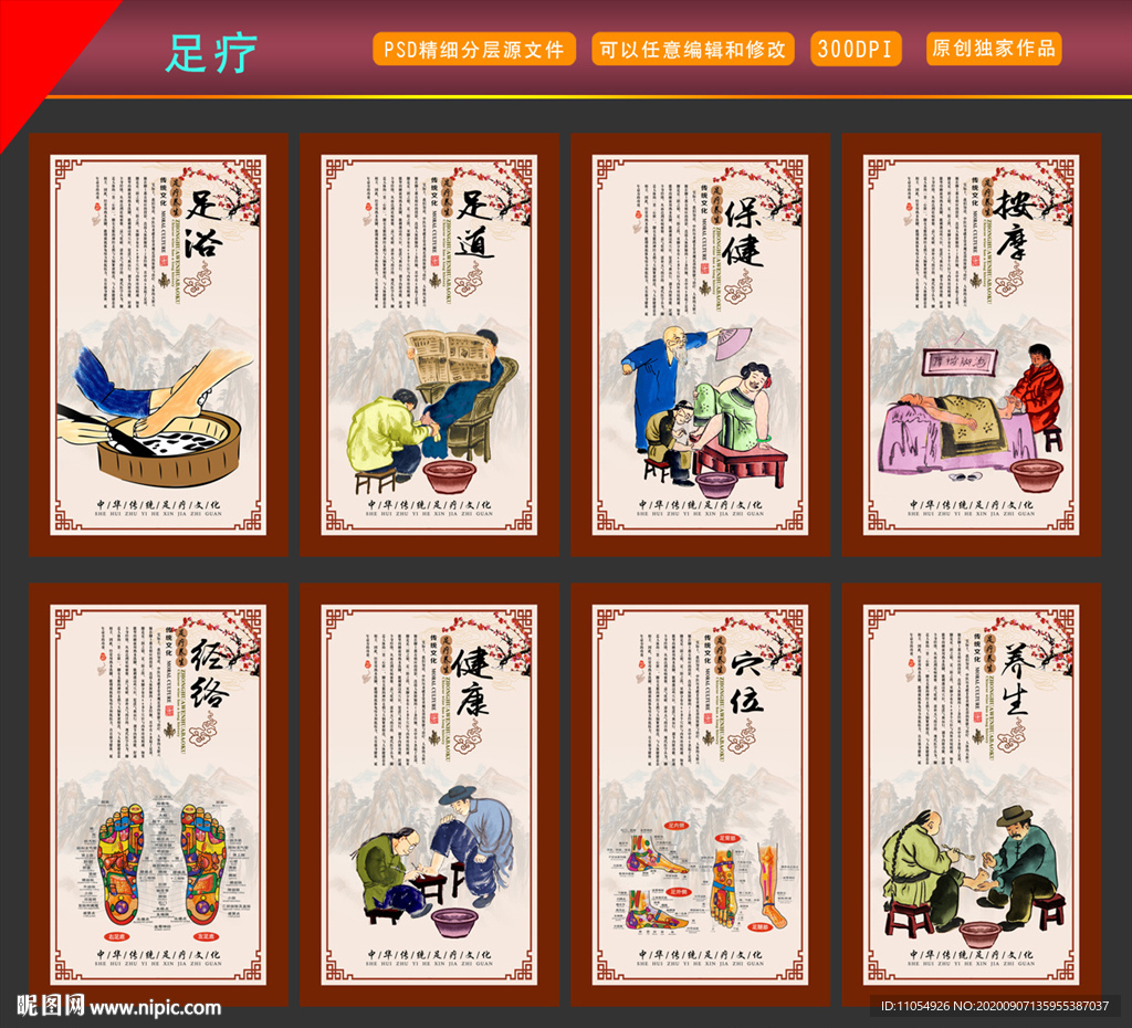 足疗 沐足 足浴