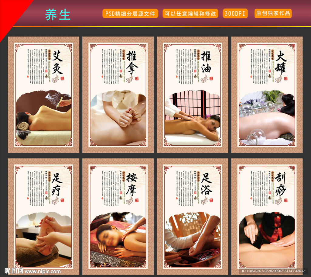 养生 养生文化 养生展板 保健