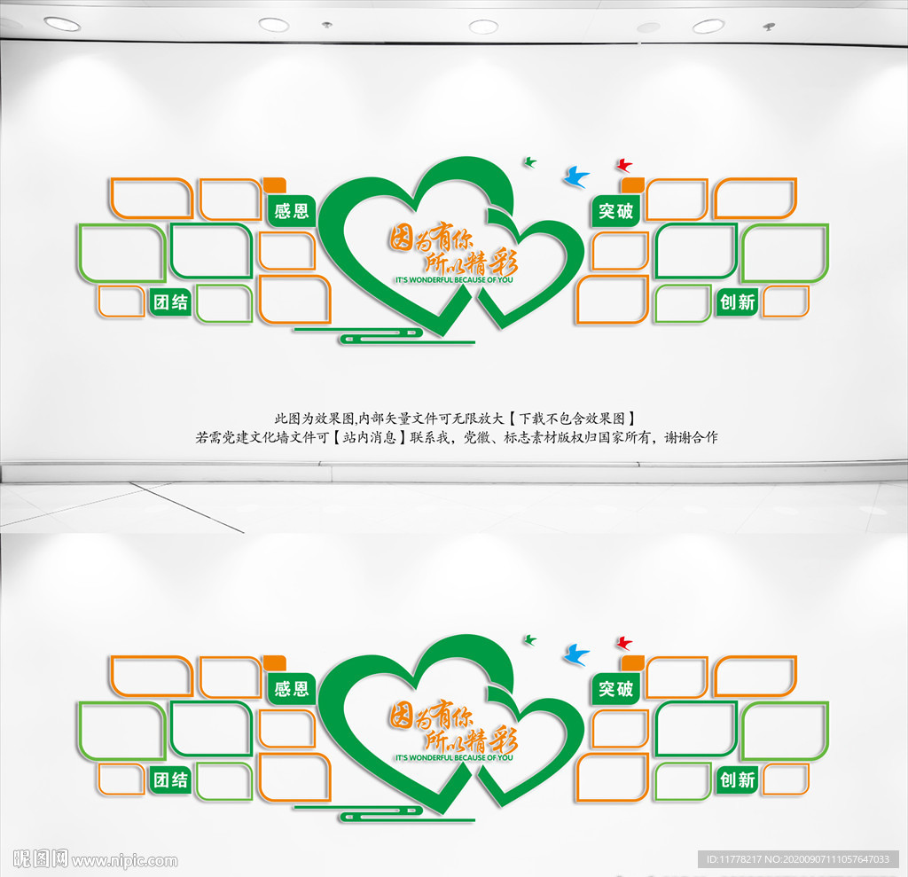 心形员工风采企业文化墙照片墙