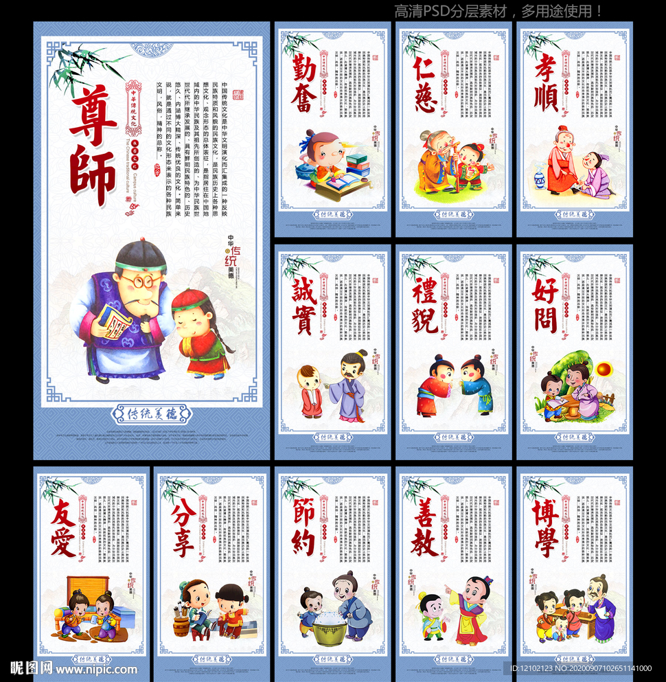 传统美德