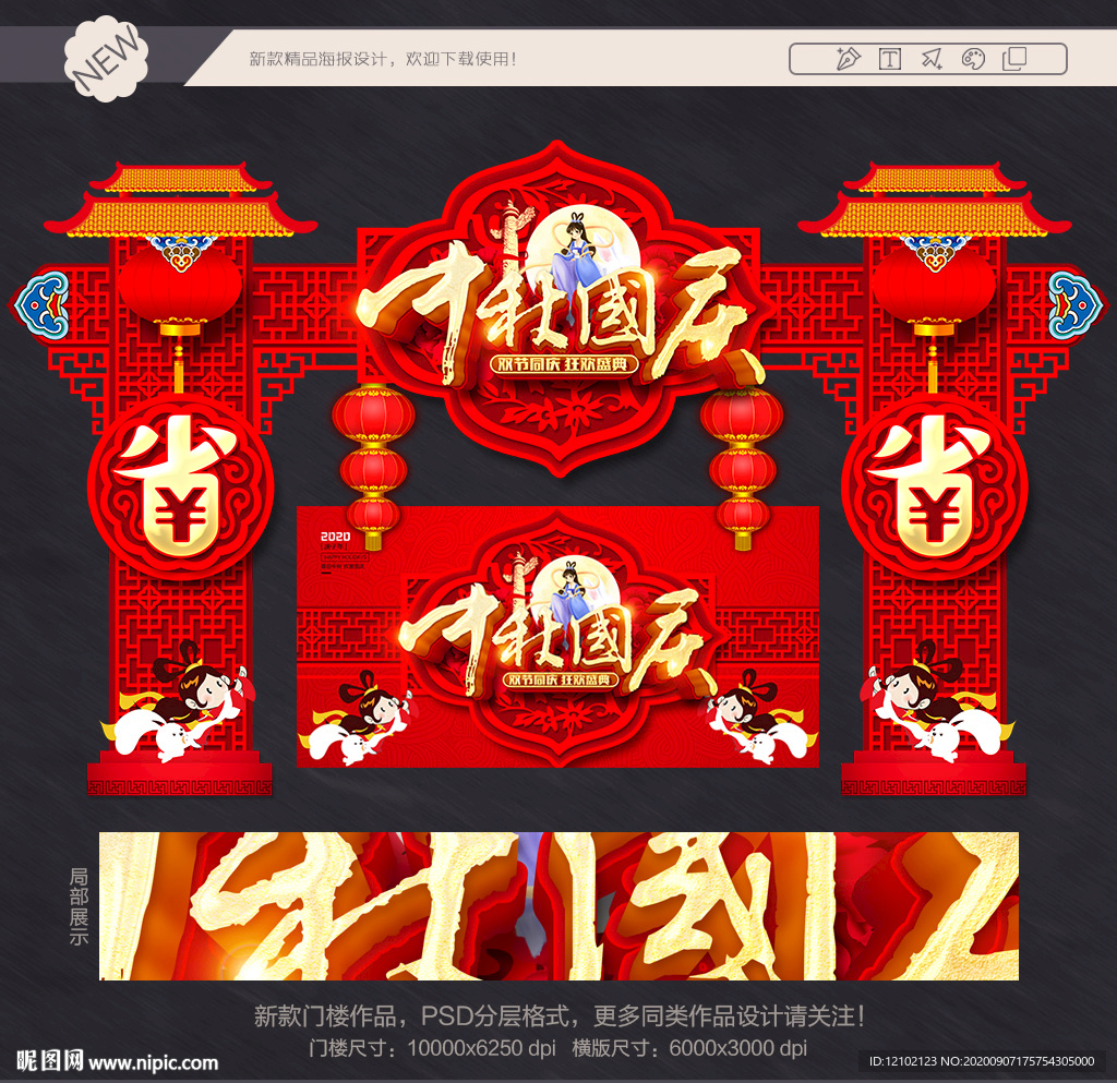 中秋国庆宣传 中秋国庆门头