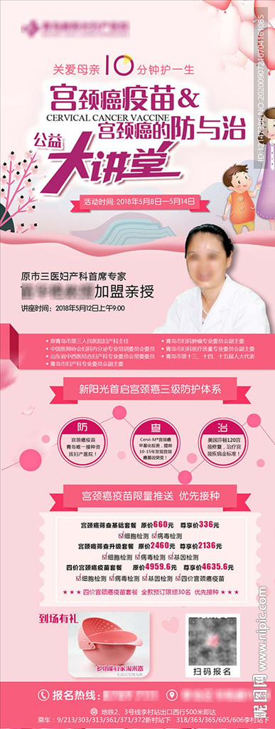 宫颈癌活动海报