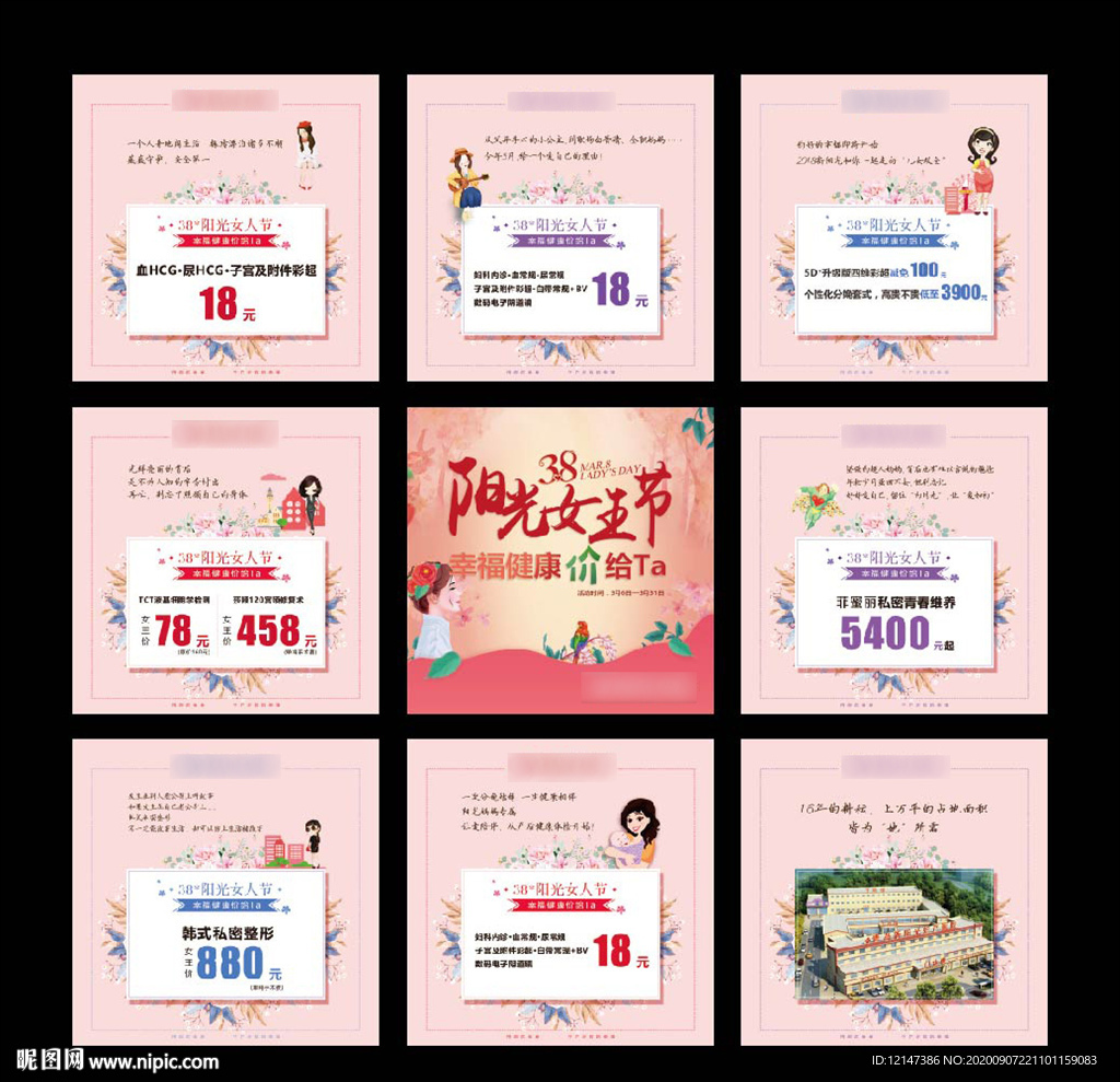 三八妇女节活动